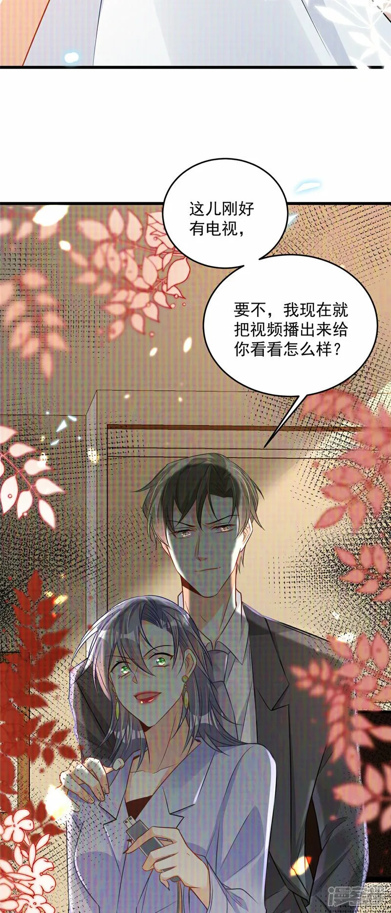 第1话 携崽归来 第8页