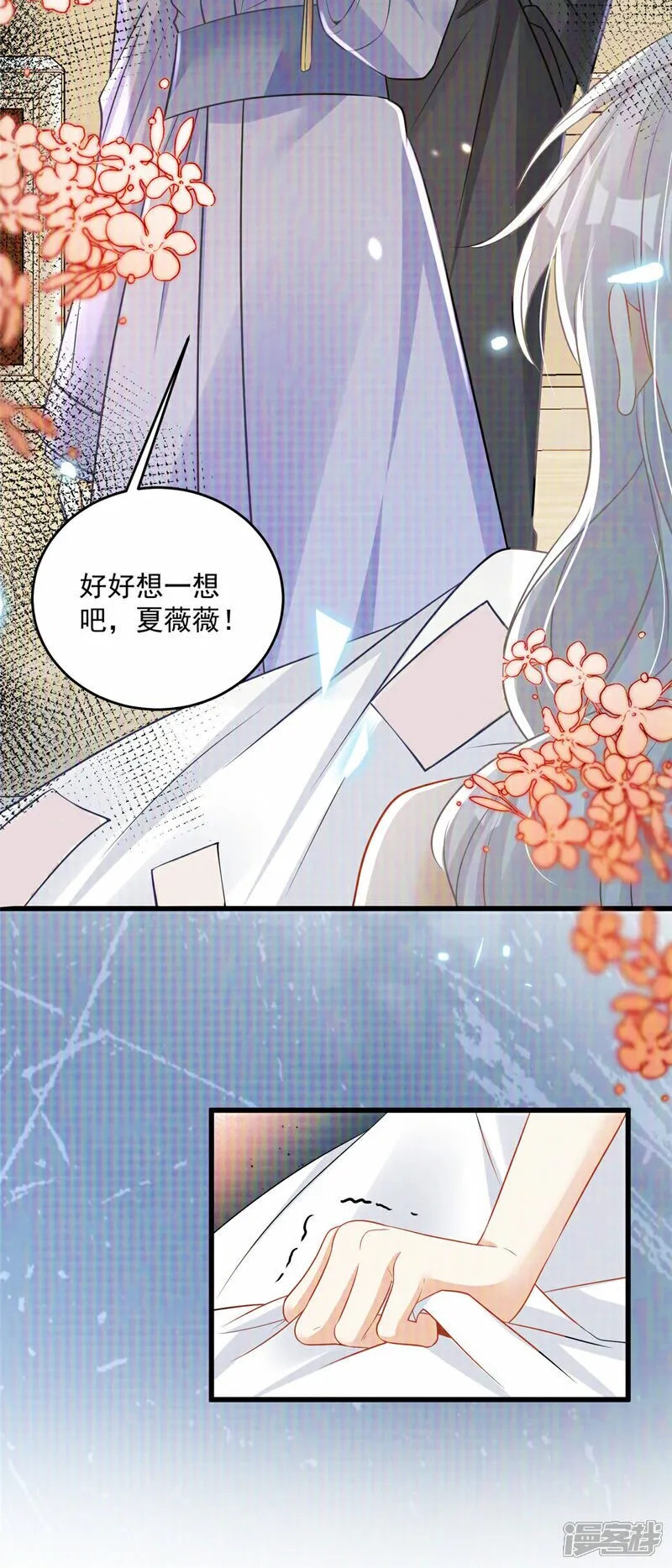 第1话 携崽归来 第9页