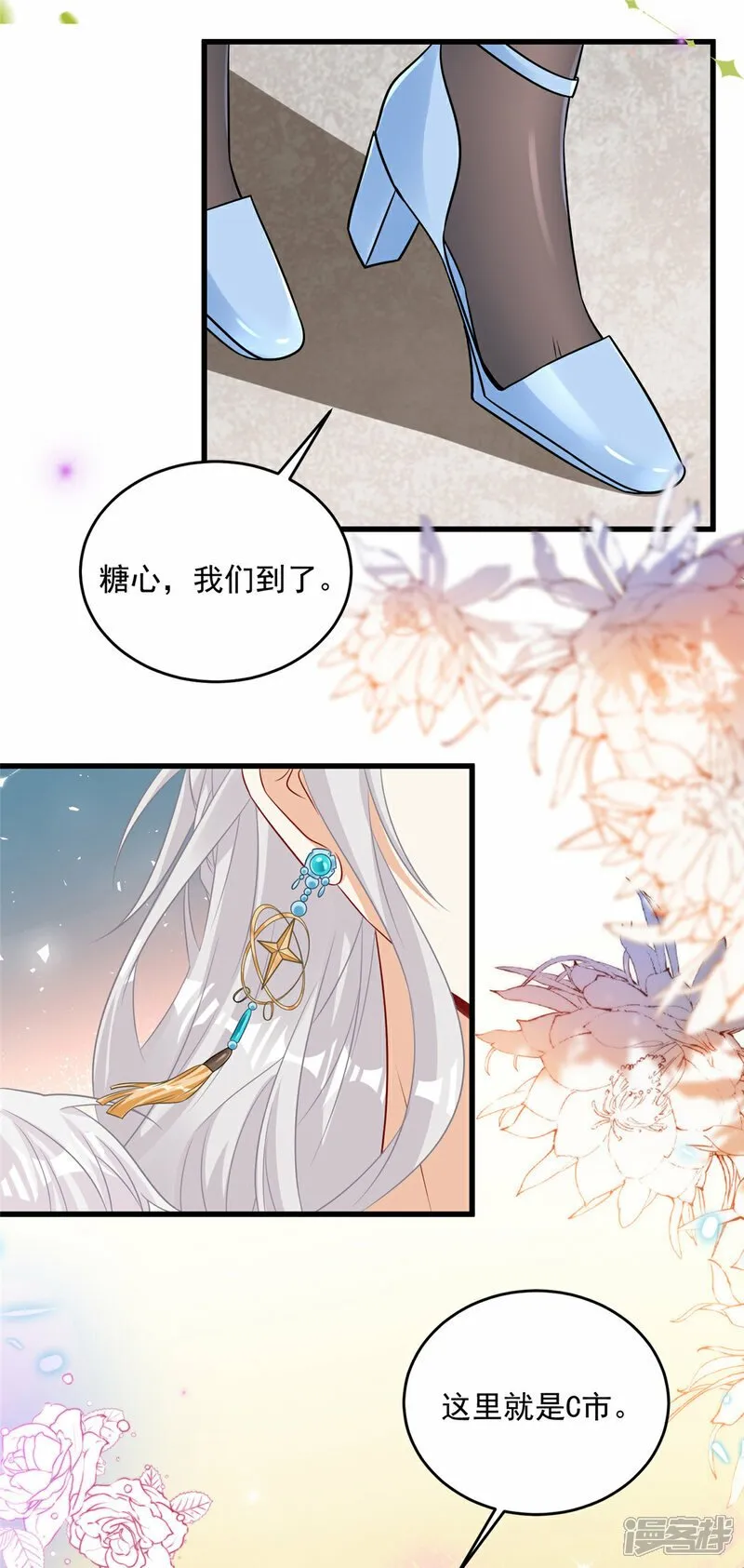 第1话 携崽归来 第21页