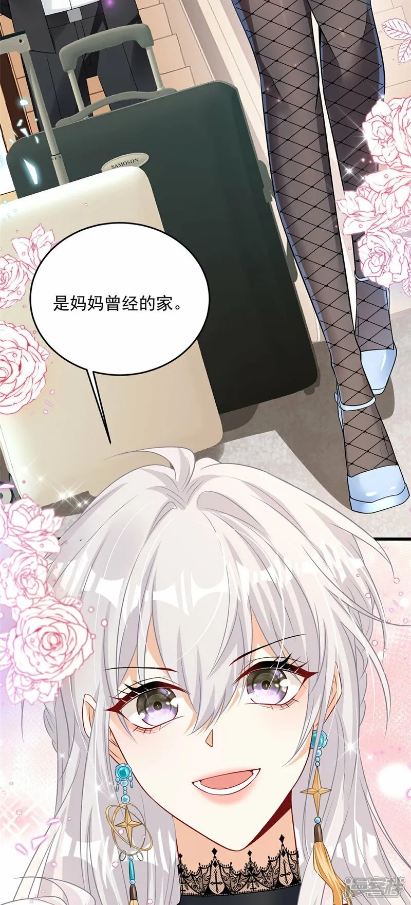第1话 携崽归来 第23页