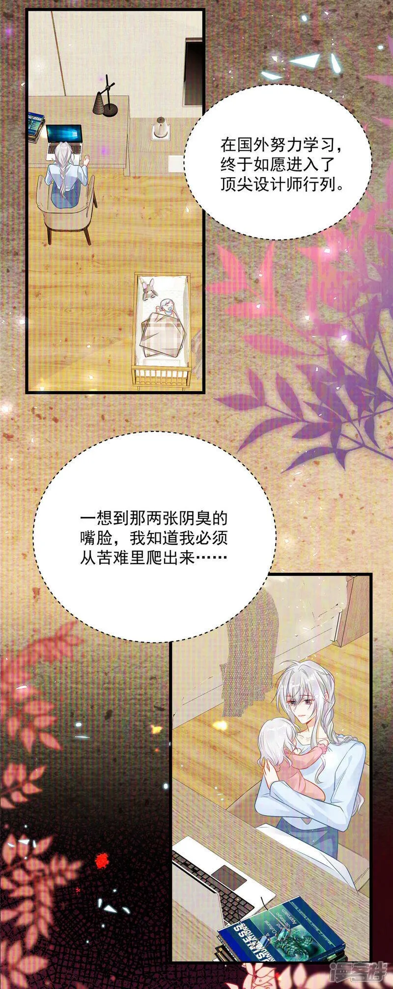 第1话 携崽归来 第26页