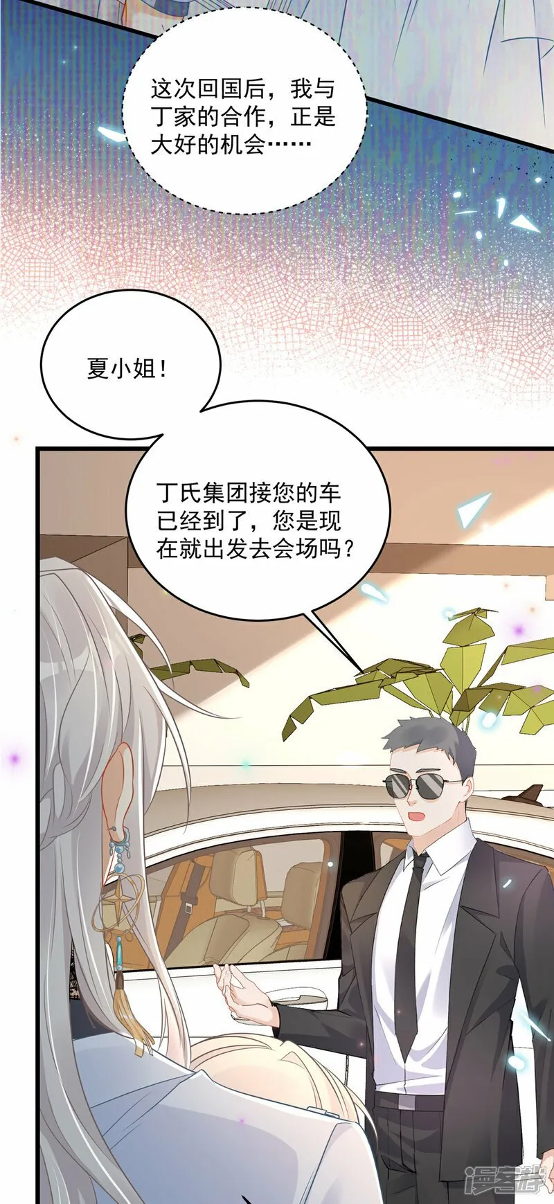 第1话 携崽归来 第28页