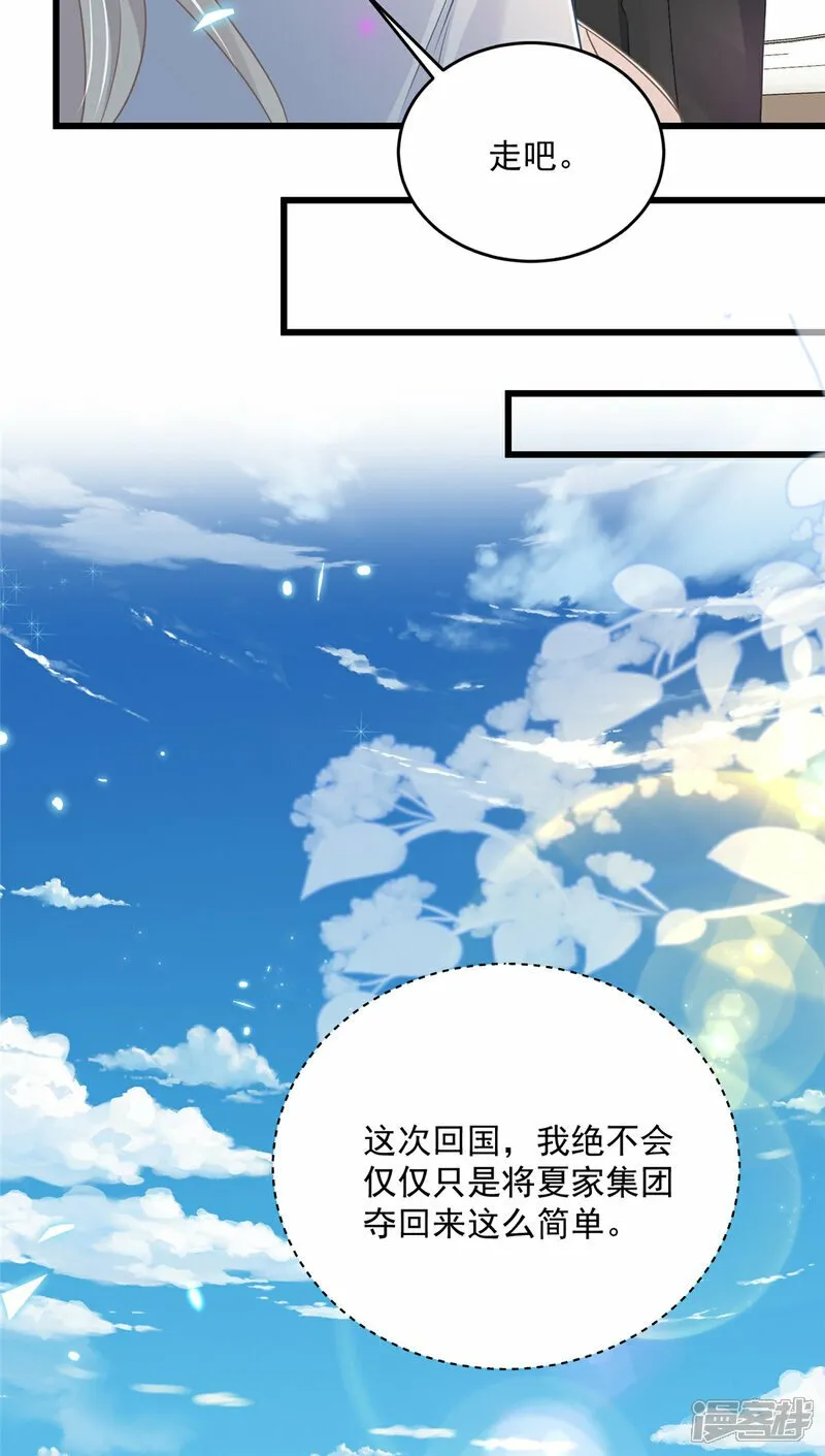 第1话 携崽归来 第29页