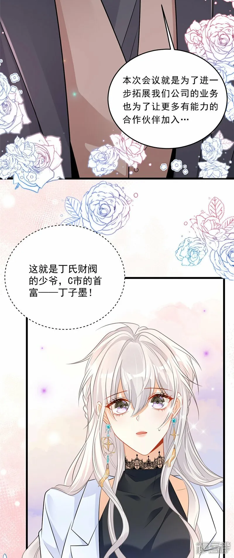 第1话 携崽归来 第37页