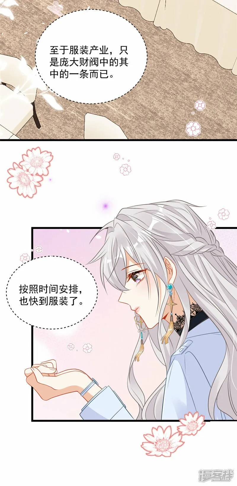 第1话 携崽归来 第40页