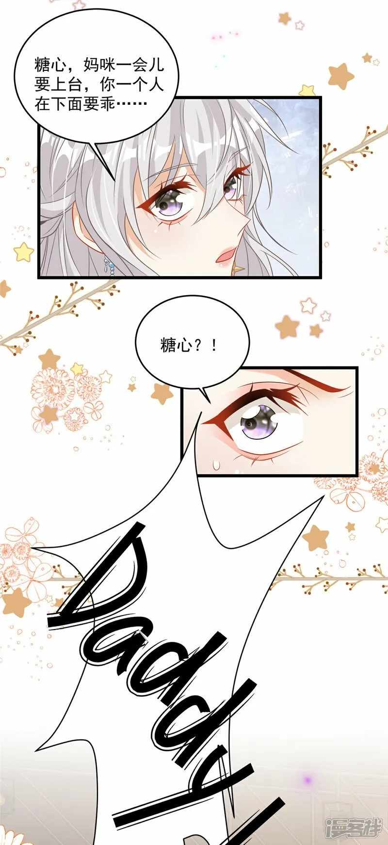 第1话 携崽归来 第44页