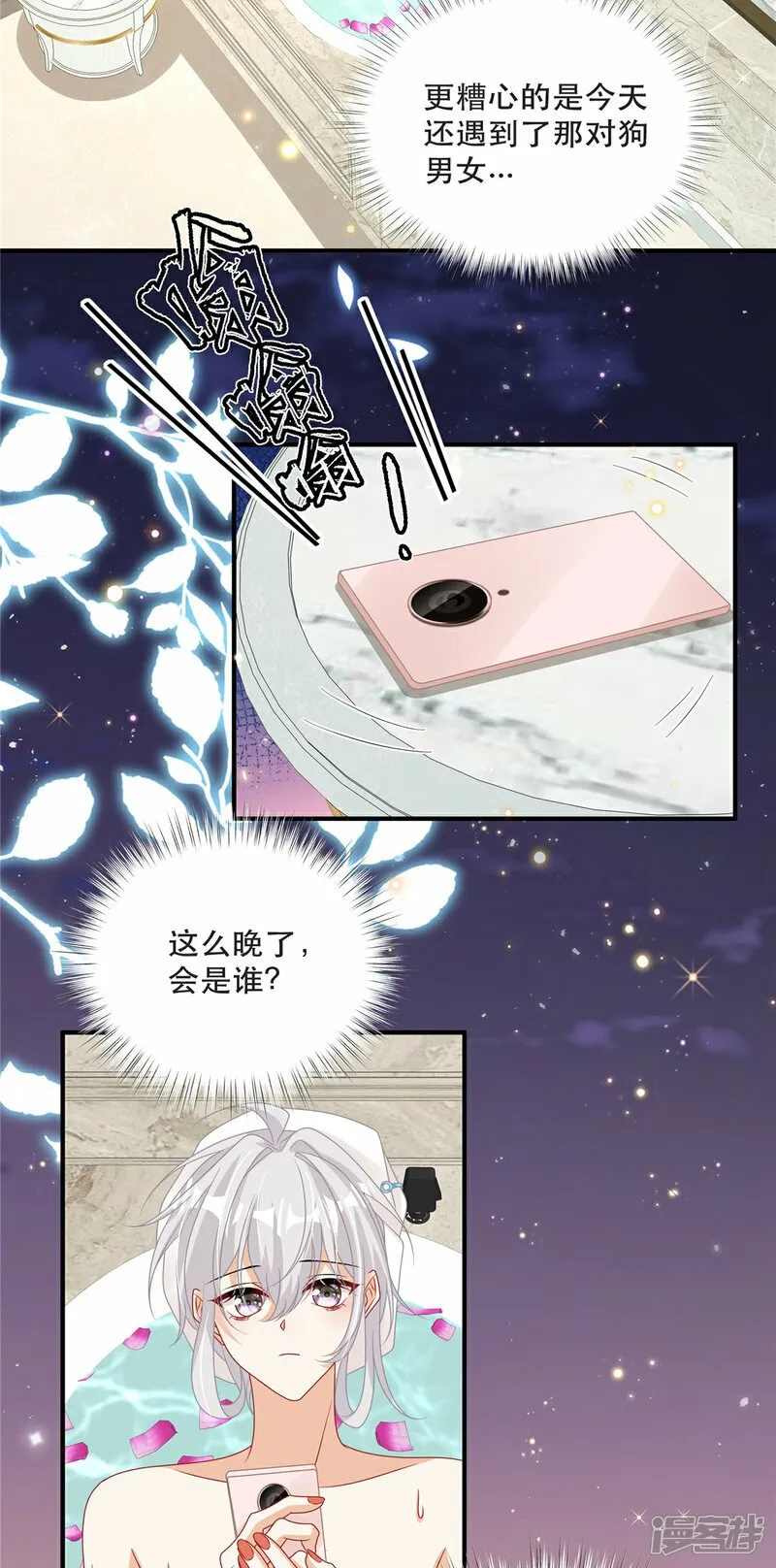 第5话 孩子不见了 第3页