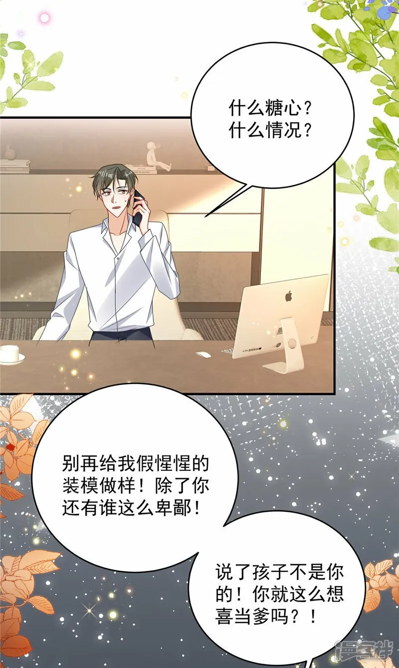 第5话 孩子不见了 第18页