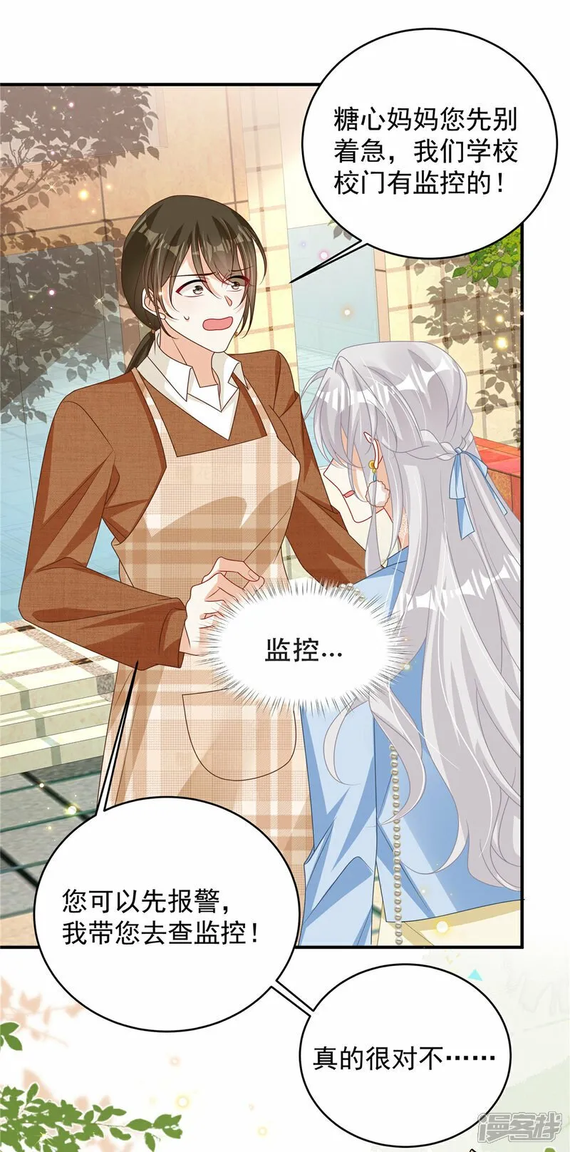 第5话 孩子不见了 第23页