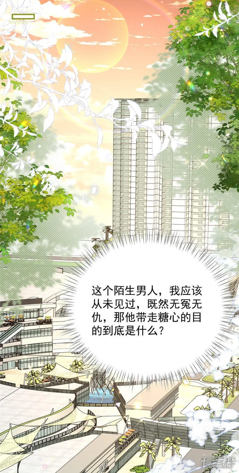 第6话 候选人就是你了 第4页