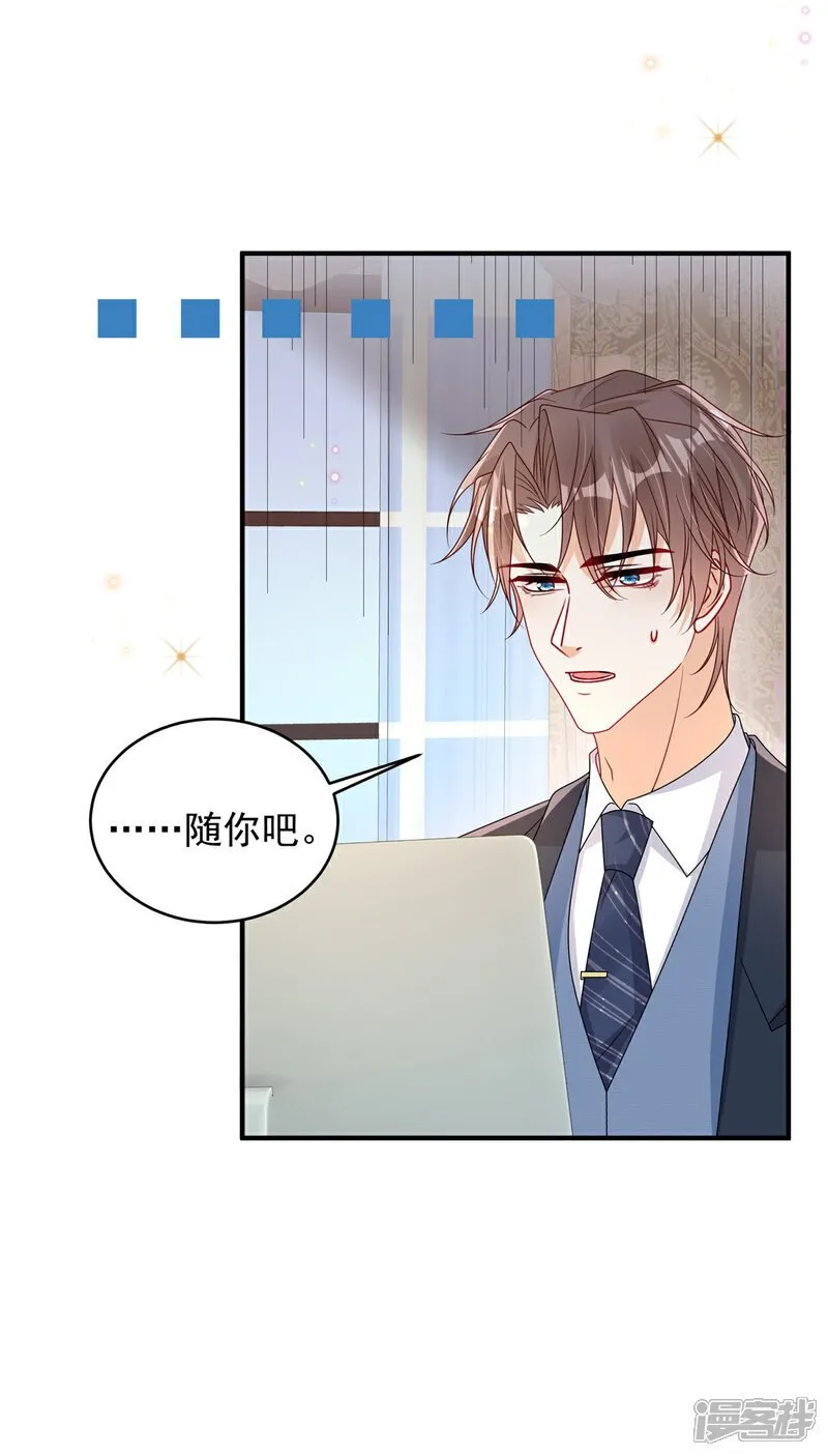 第6话 候选人就是你了 第16页