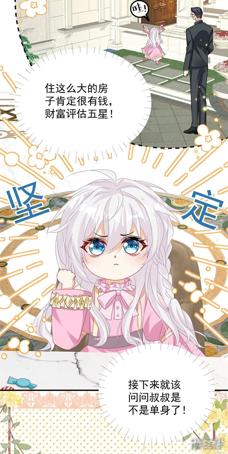 第6话 候选人就是你了 第19页