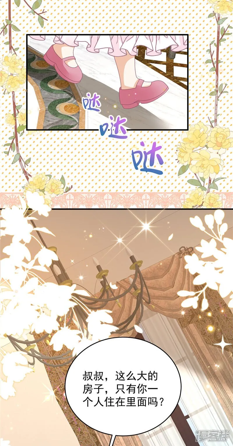 第6话 候选人就是你了 第20页