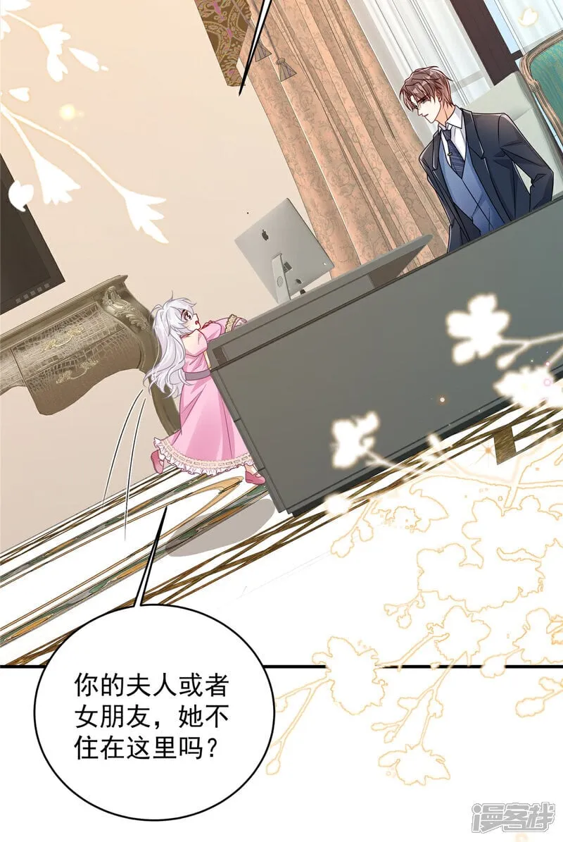 第6话 候选人就是你了 第21页