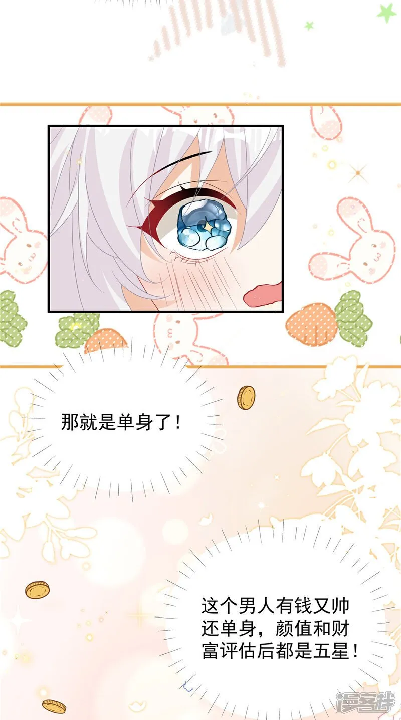 第6话 候选人就是你了 第23页