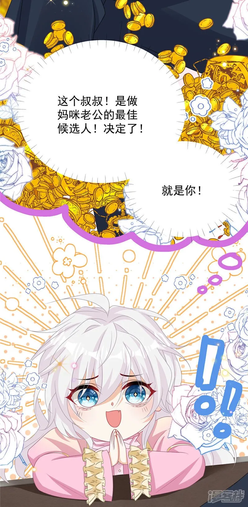 第6话 候选人就是你了 第25页