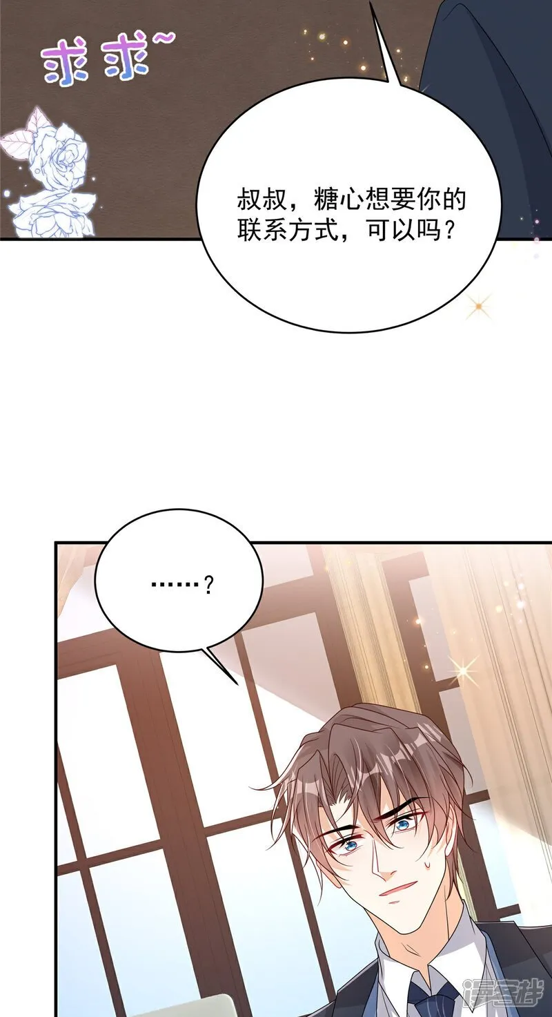 第6话 候选人就是你了 第26页