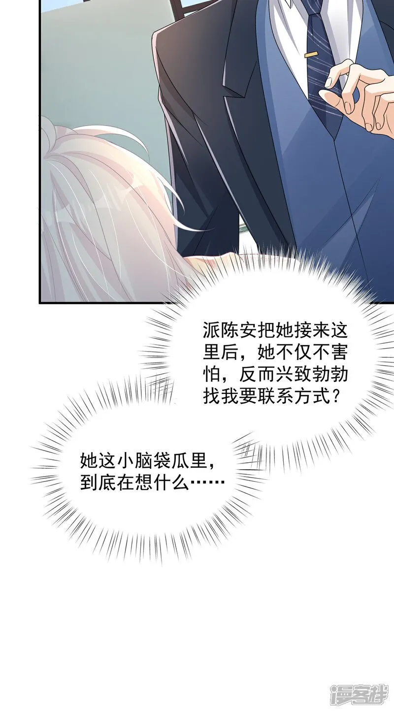 第6话 候选人就是你了 第27页