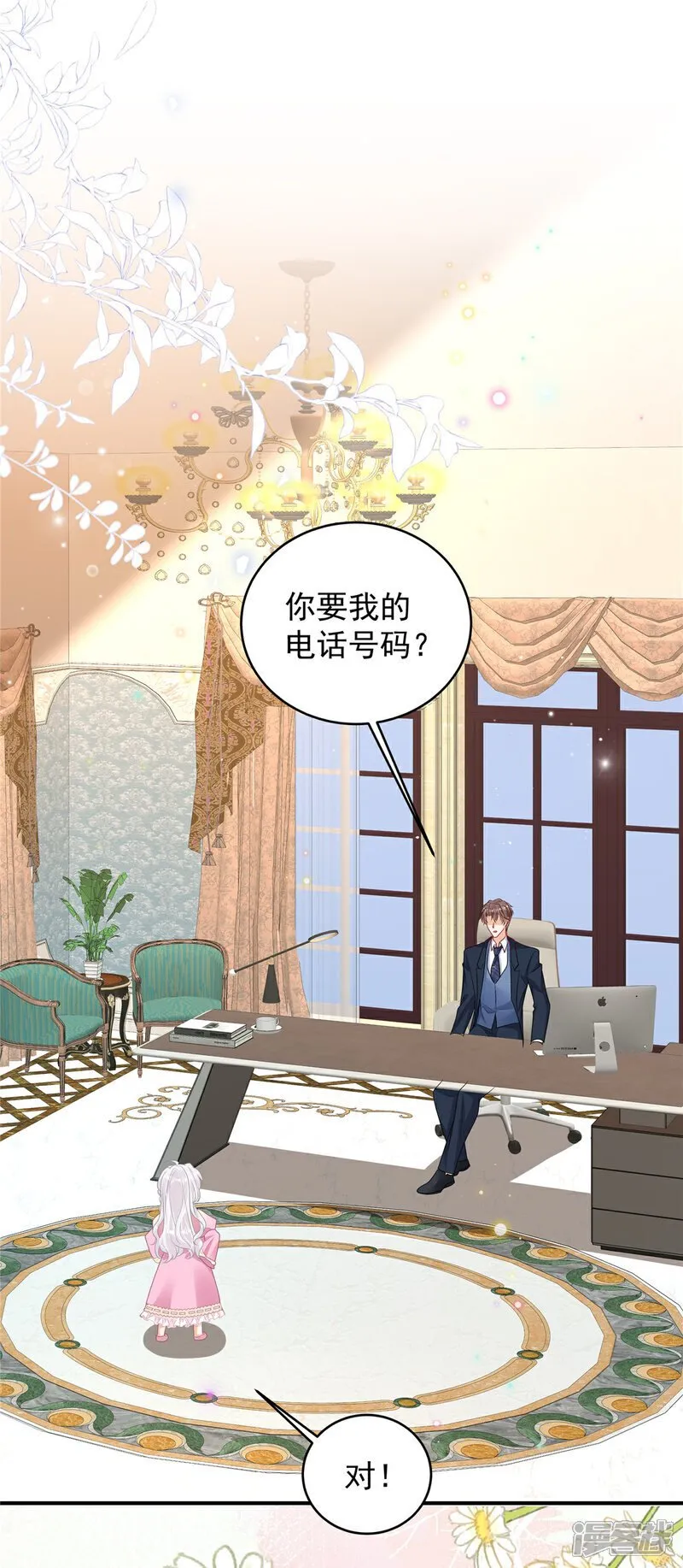 第7话 来做妈咪的男朋友 第1页