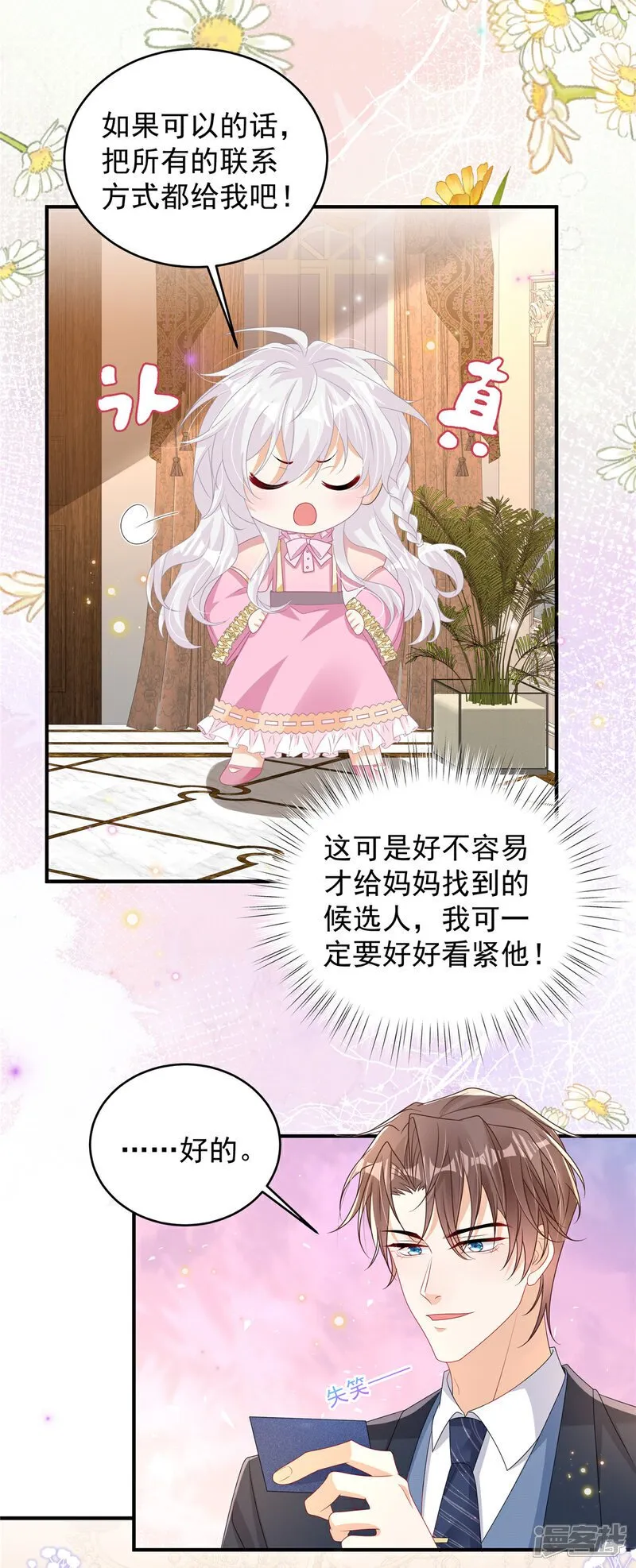 第7话 来做妈咪的男朋友 第2页