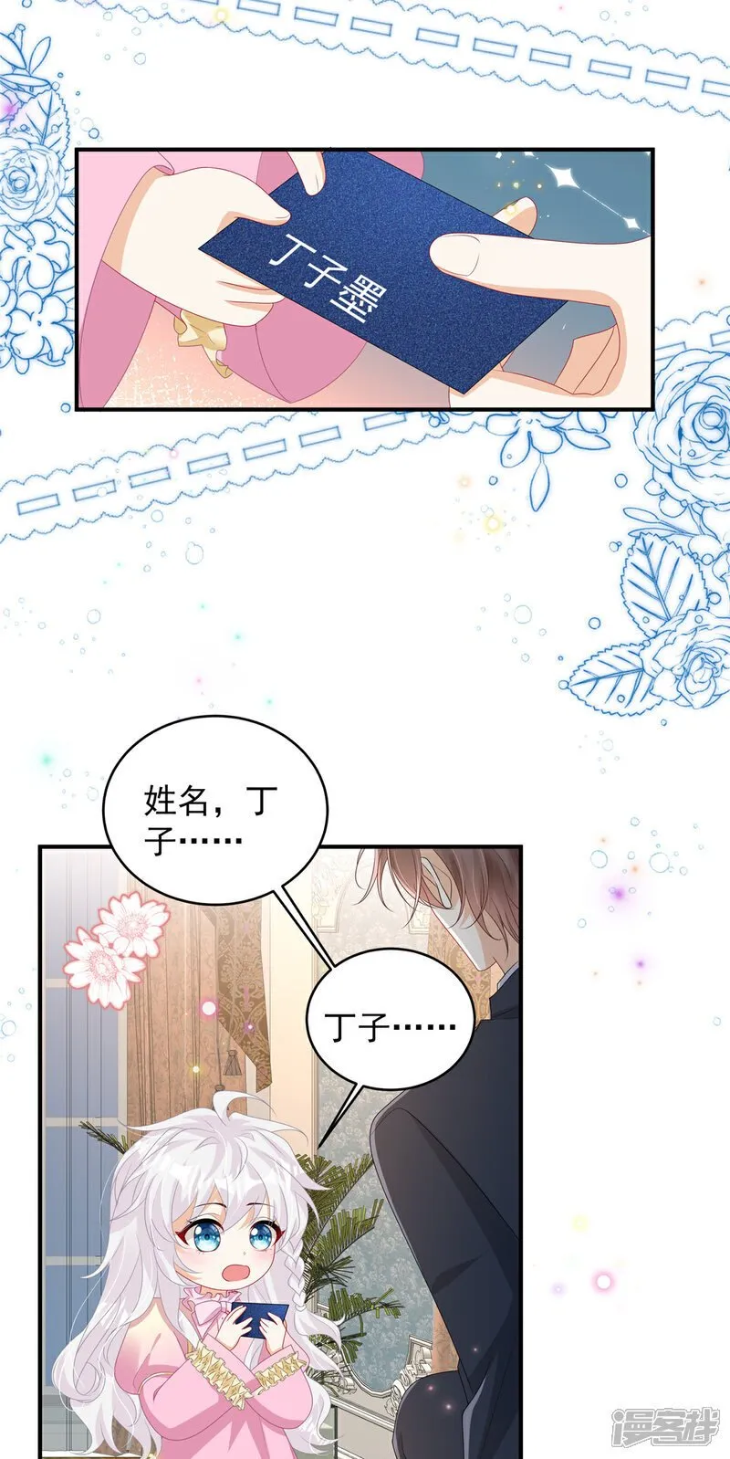 第7话 来做妈咪的男朋友 第4页