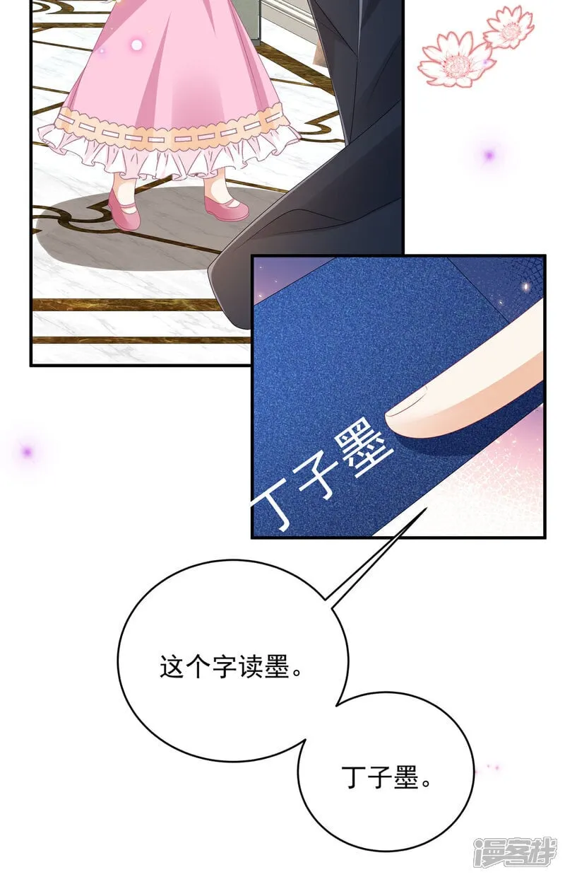 第7话 来做妈咪的男朋友 第5页