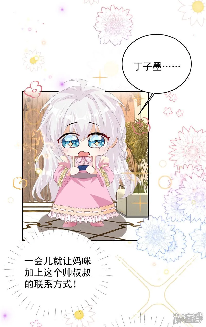 第7话 来做妈咪的男朋友 第7页