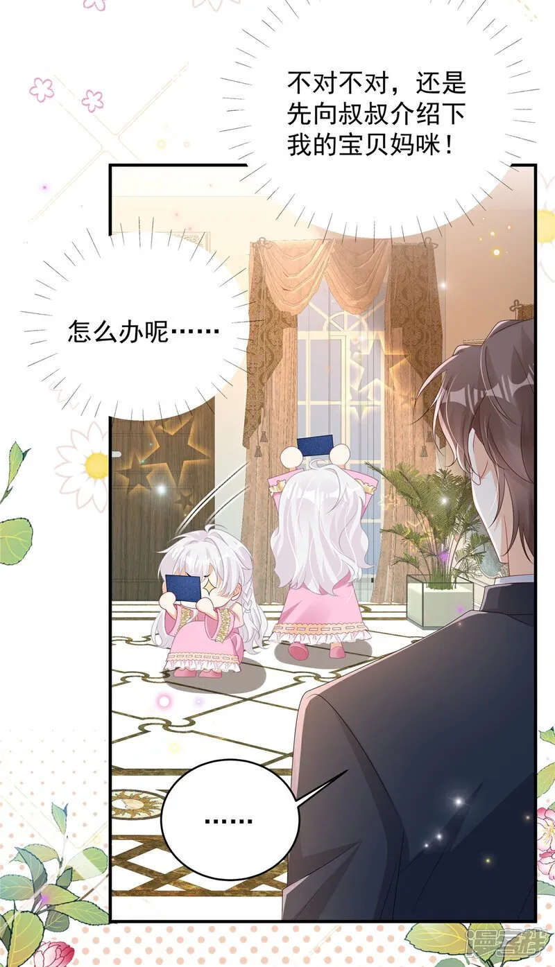第7话 来做妈咪的男朋友 第8页
