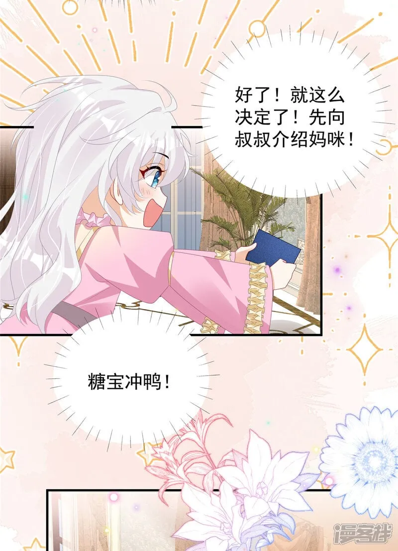 第7话 来做妈咪的男朋友 第10页