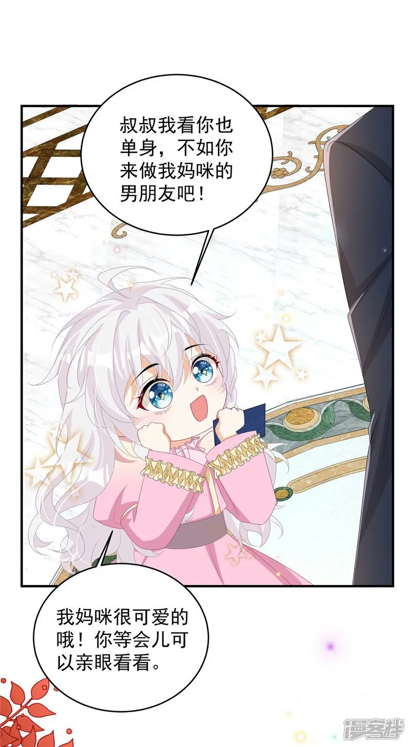 第7话 来做妈咪的男朋友 第12页