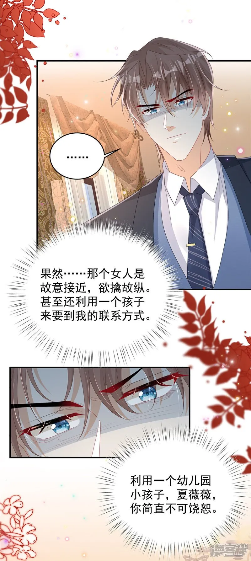 第7话 来做妈咪的男朋友 第13页
