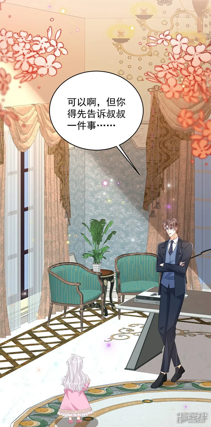 第7话 来做妈咪的男朋友 第14页