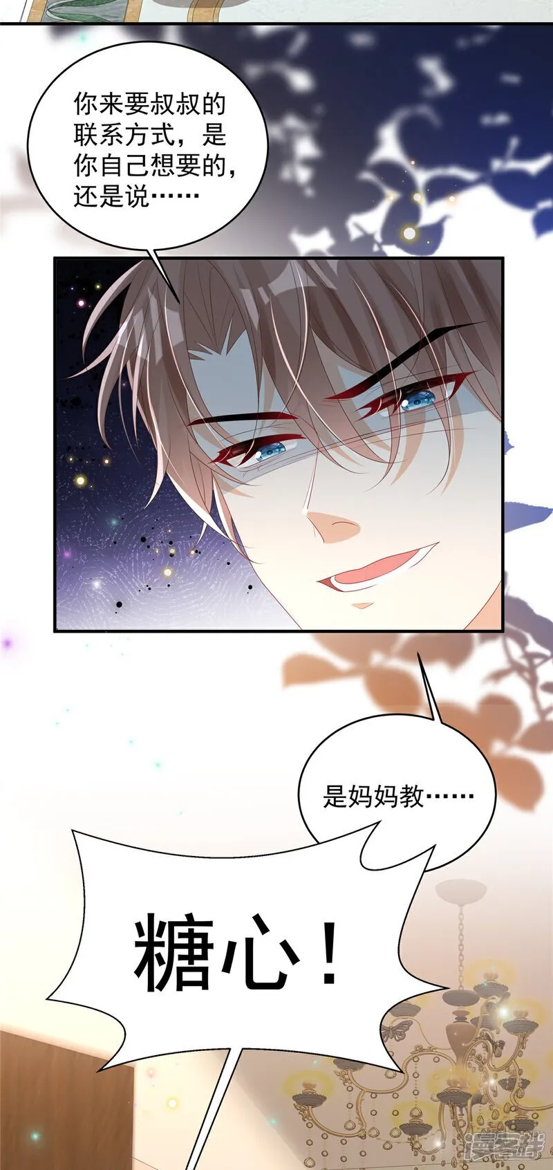 第7话 来做妈咪的男朋友 第15页