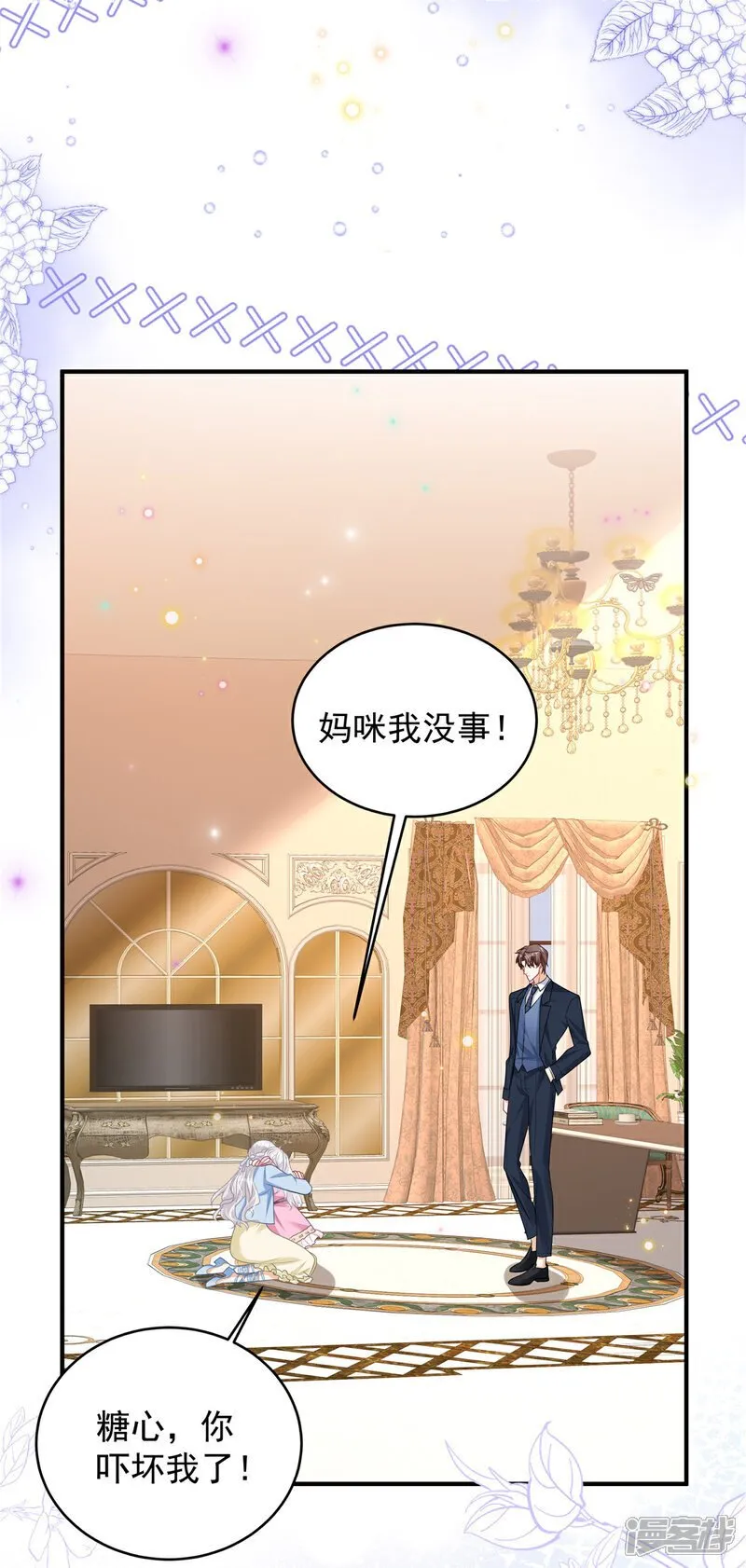 第7话 来做妈咪的男朋友 第18页