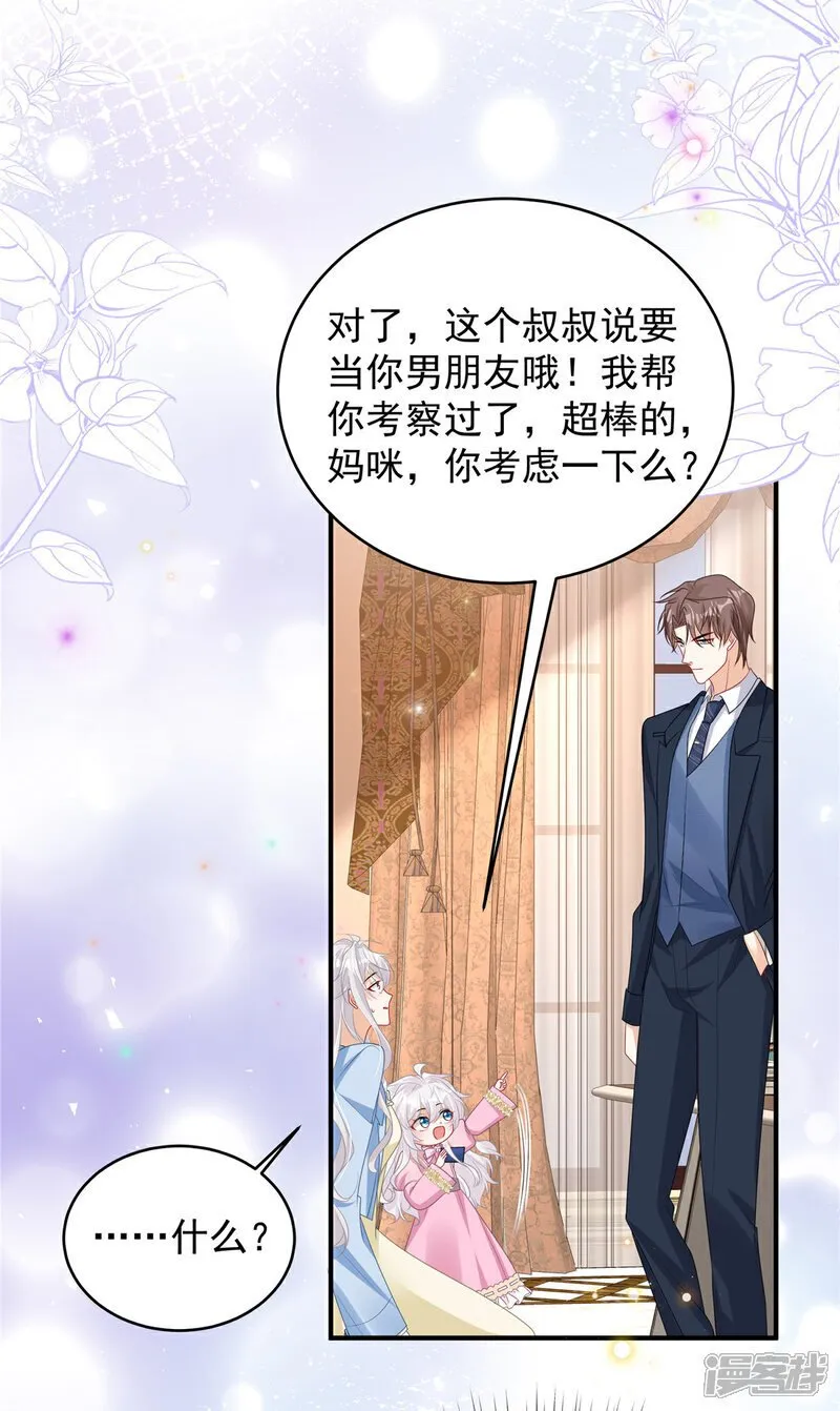 第7话 来做妈咪的男朋友 第19页