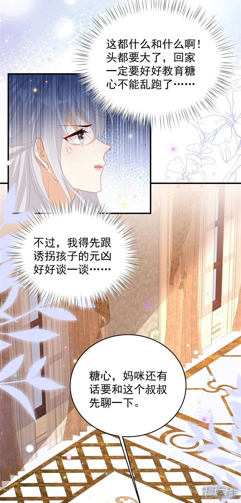 第7话 来做妈咪的男朋友 第20页