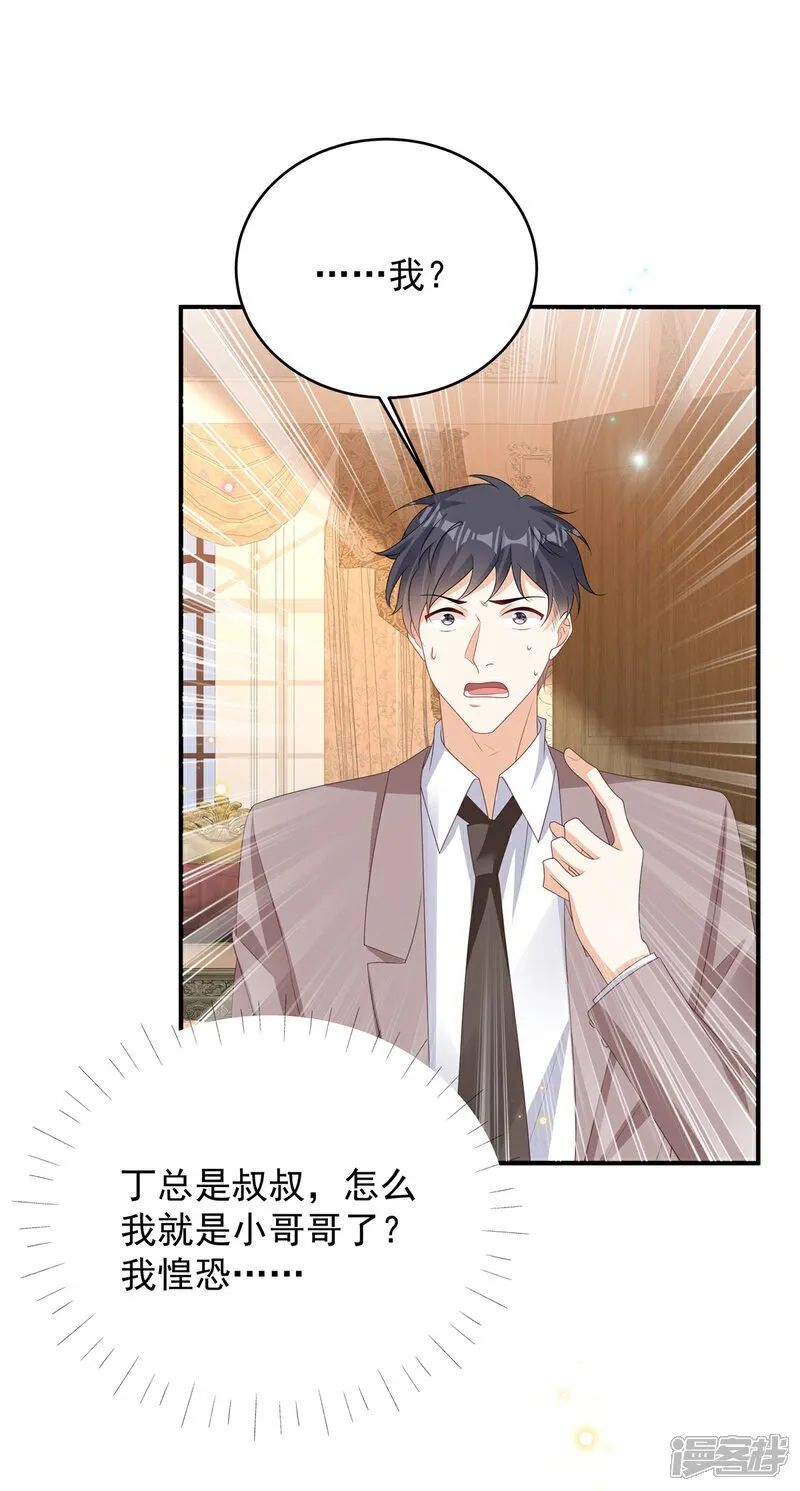 第7话 来做妈咪的男朋友 第22页