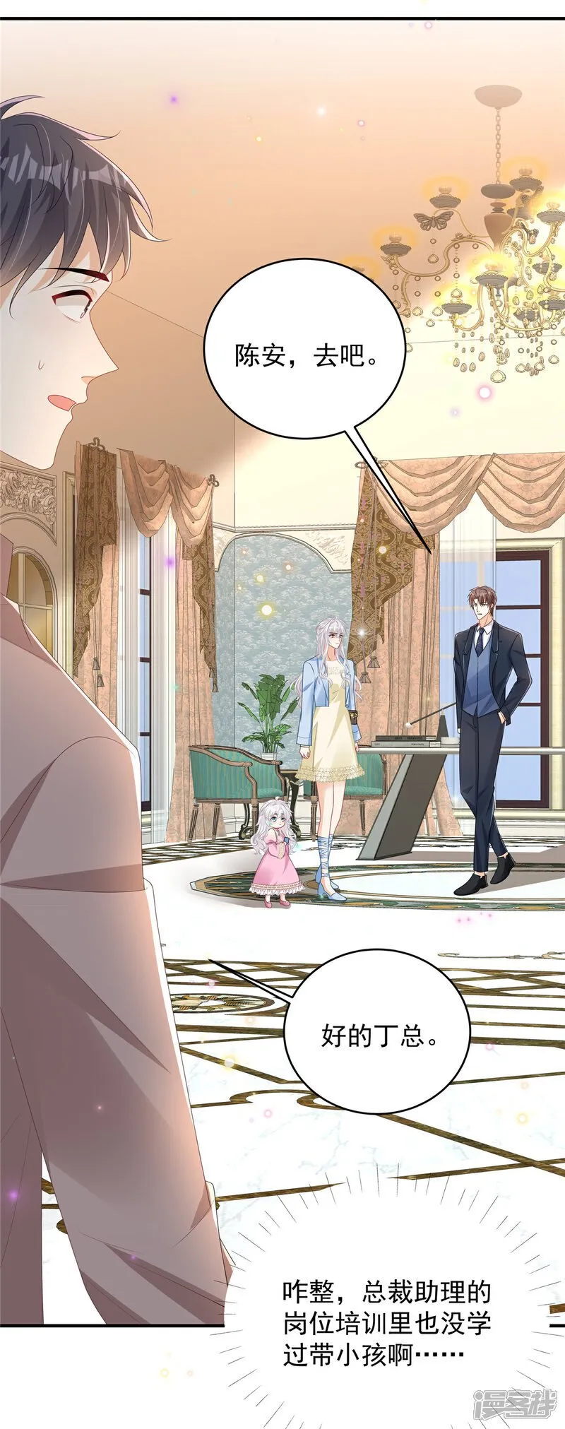 第7话 来做妈咪的男朋友 第23页