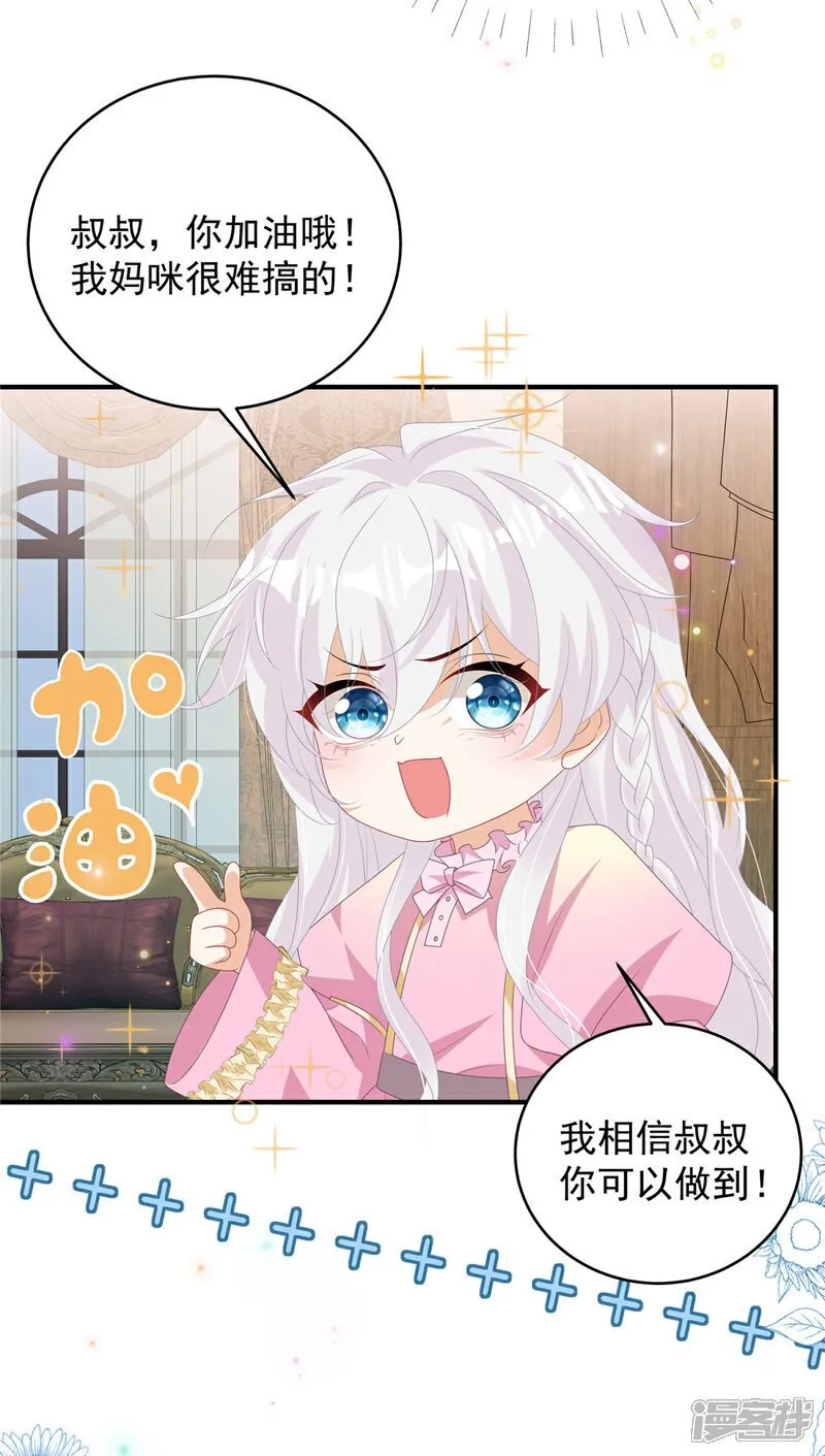 第7话 来做妈咪的男朋友 第24页