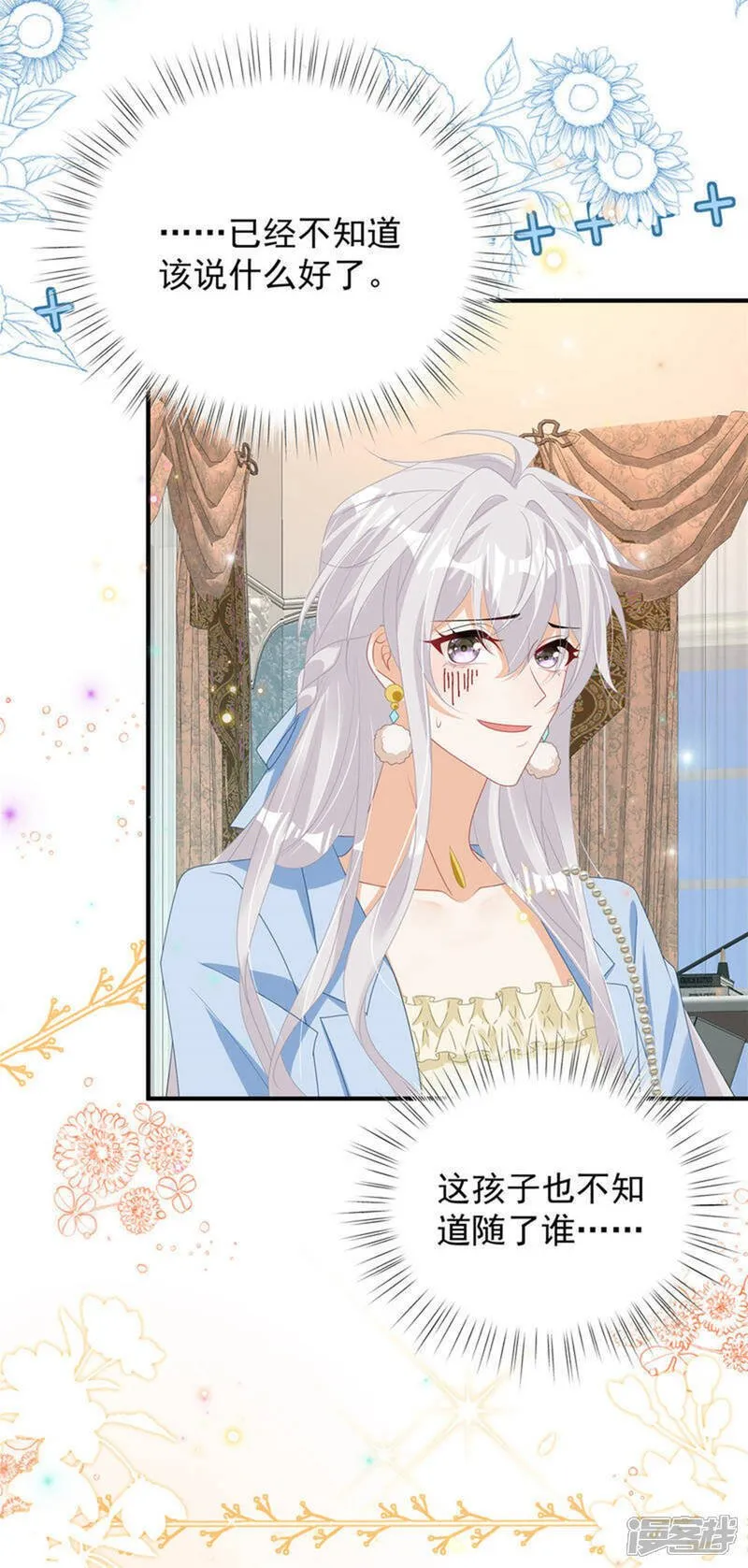 第7话 来做妈咪的男朋友 第25页
