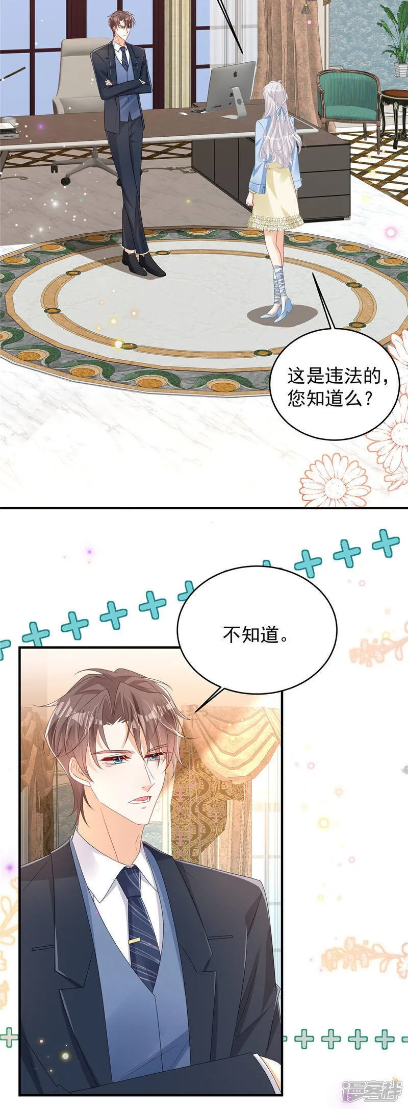 第8话 两个亿够不够 第2页