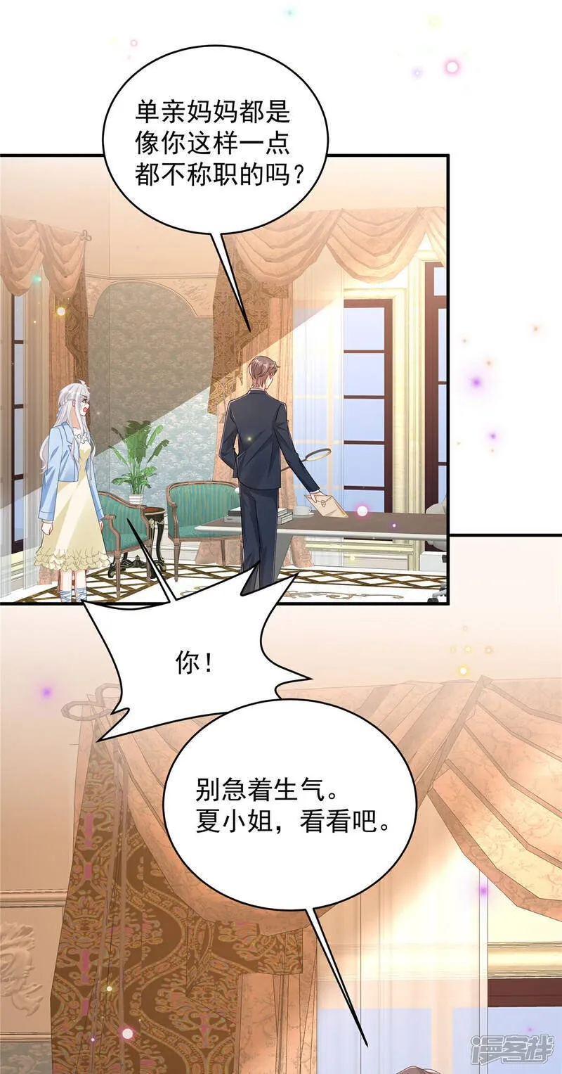 第8话 两个亿够不够 第11页