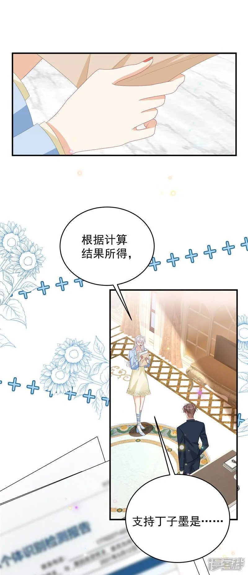 第8话 两个亿够不够 第13页