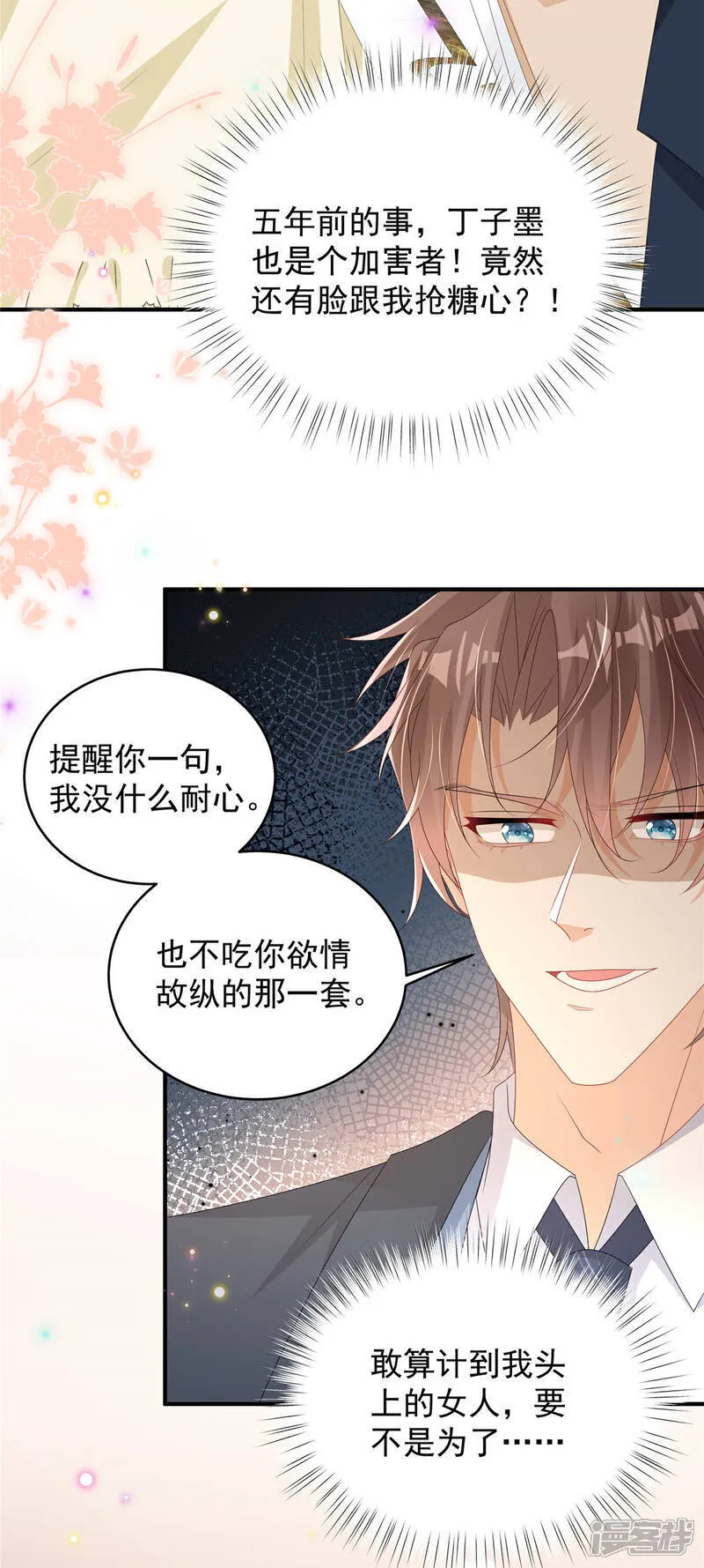 第8话 两个亿够不够 第21页