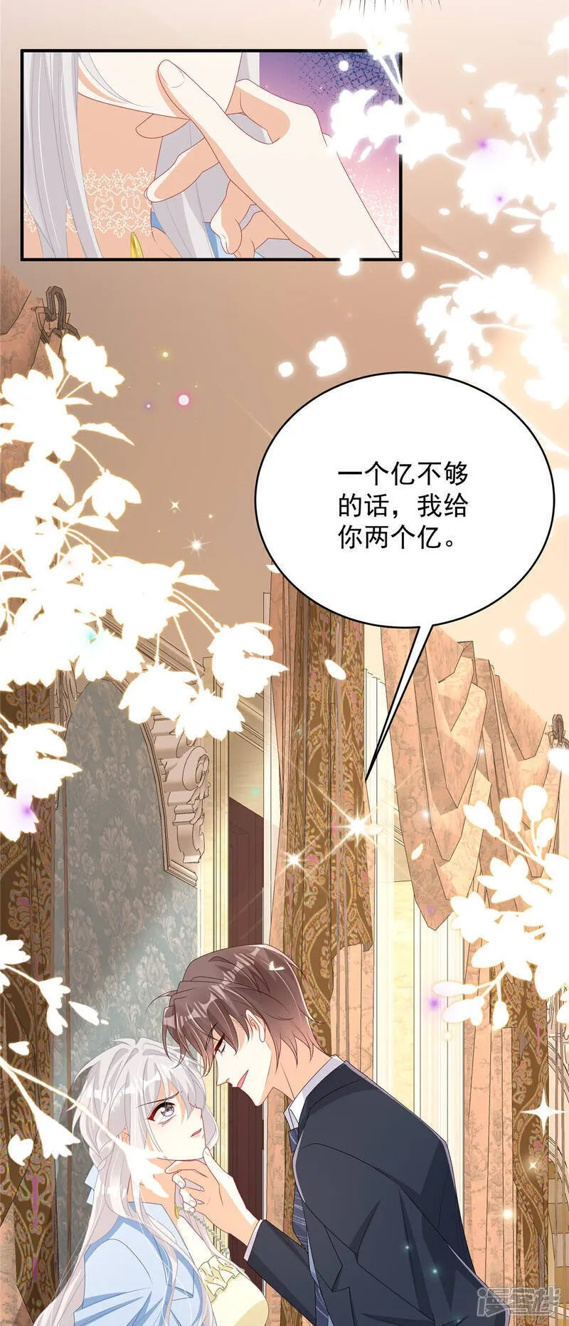 第8话 两个亿够不够 第22页