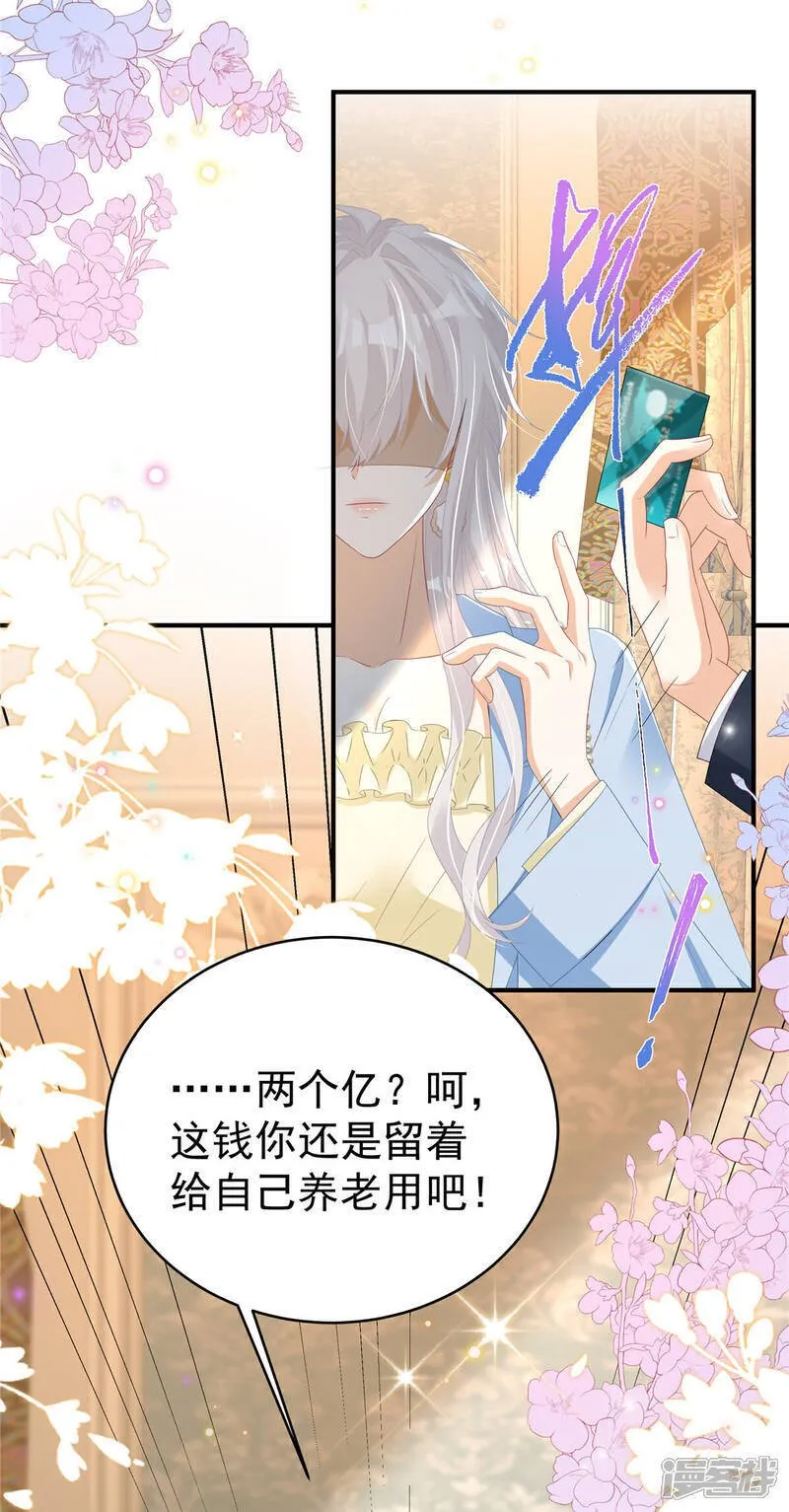 第8话 两个亿够不够 第25页