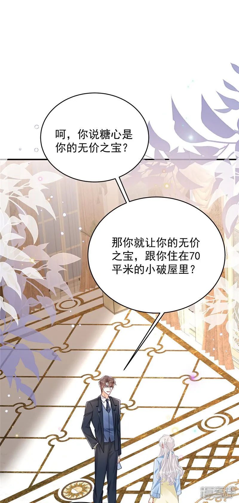 第9话 恼羞成怒了 第1页