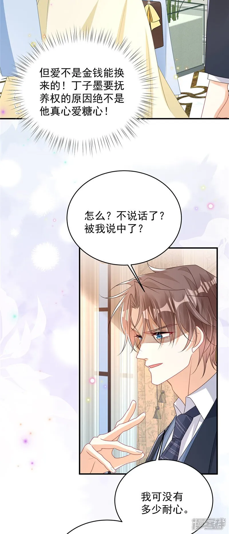 第9话 恼羞成怒了 第4页