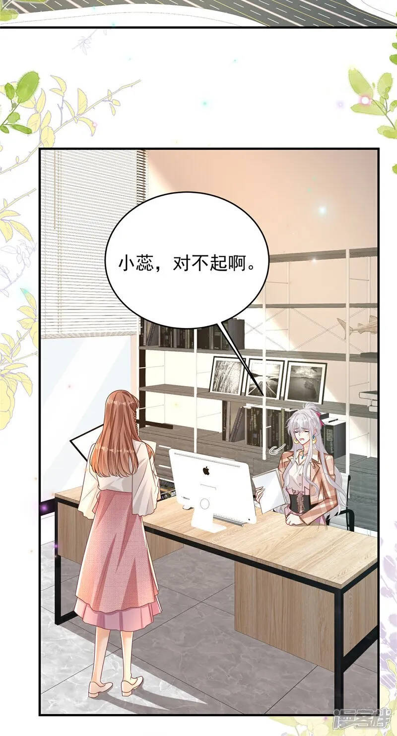 第9话 恼羞成怒了 第19页