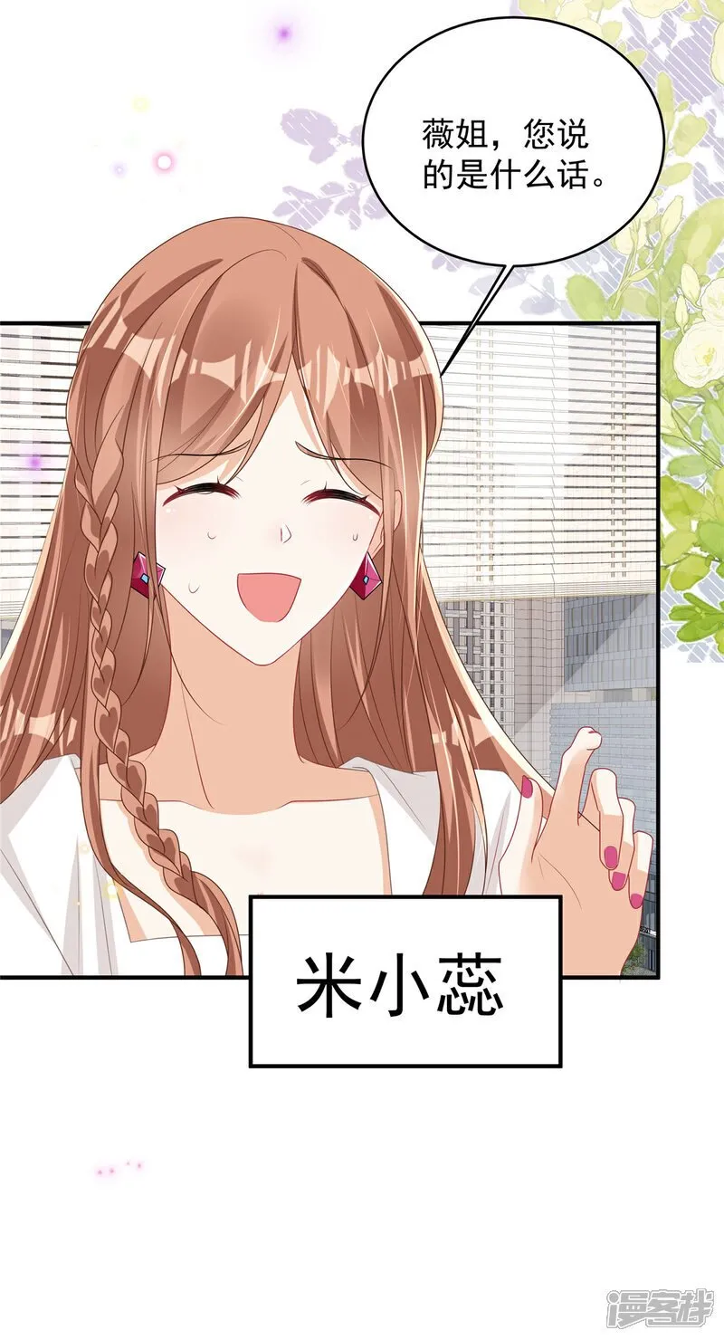 第9话 恼羞成怒了 第20页